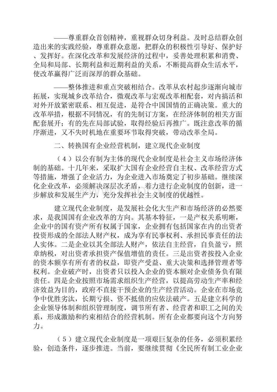 中共中央关于建立社会主义市场经济体制若干问题的决定.docx_第3页