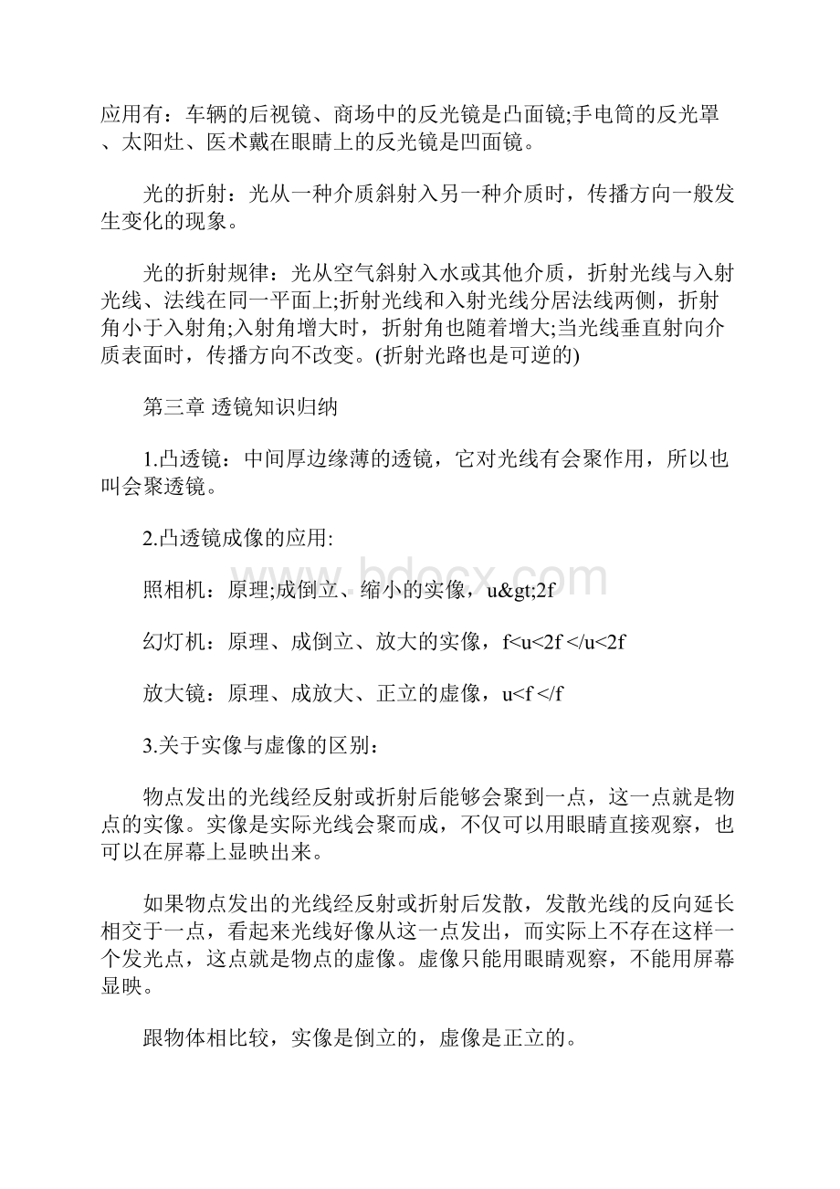 最新初中物理知识点总结.docx_第3页