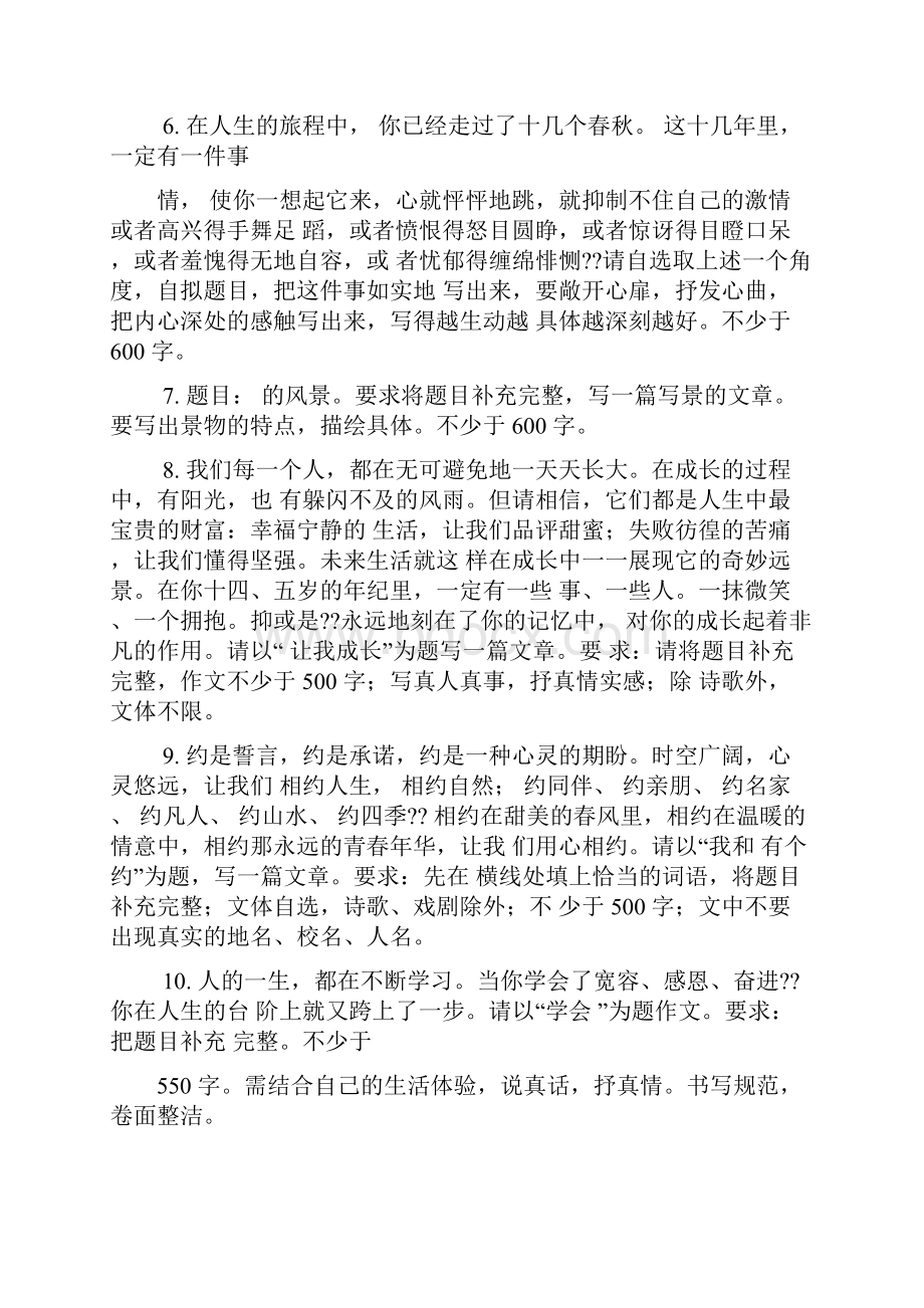 初一作文之初一的作文题目.docx_第2页