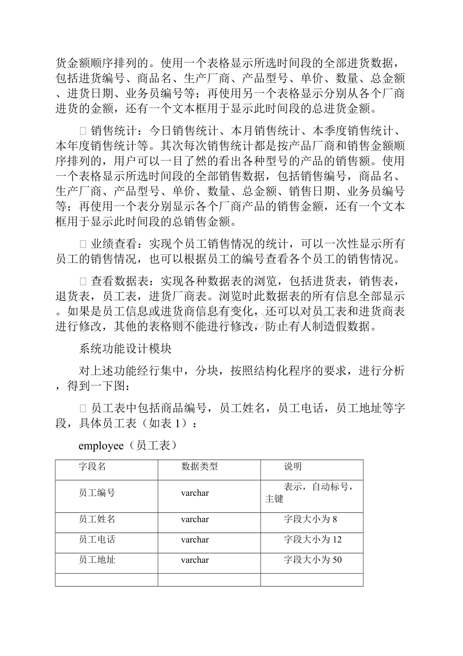 手机销售信息管理系统doc.docx_第3页