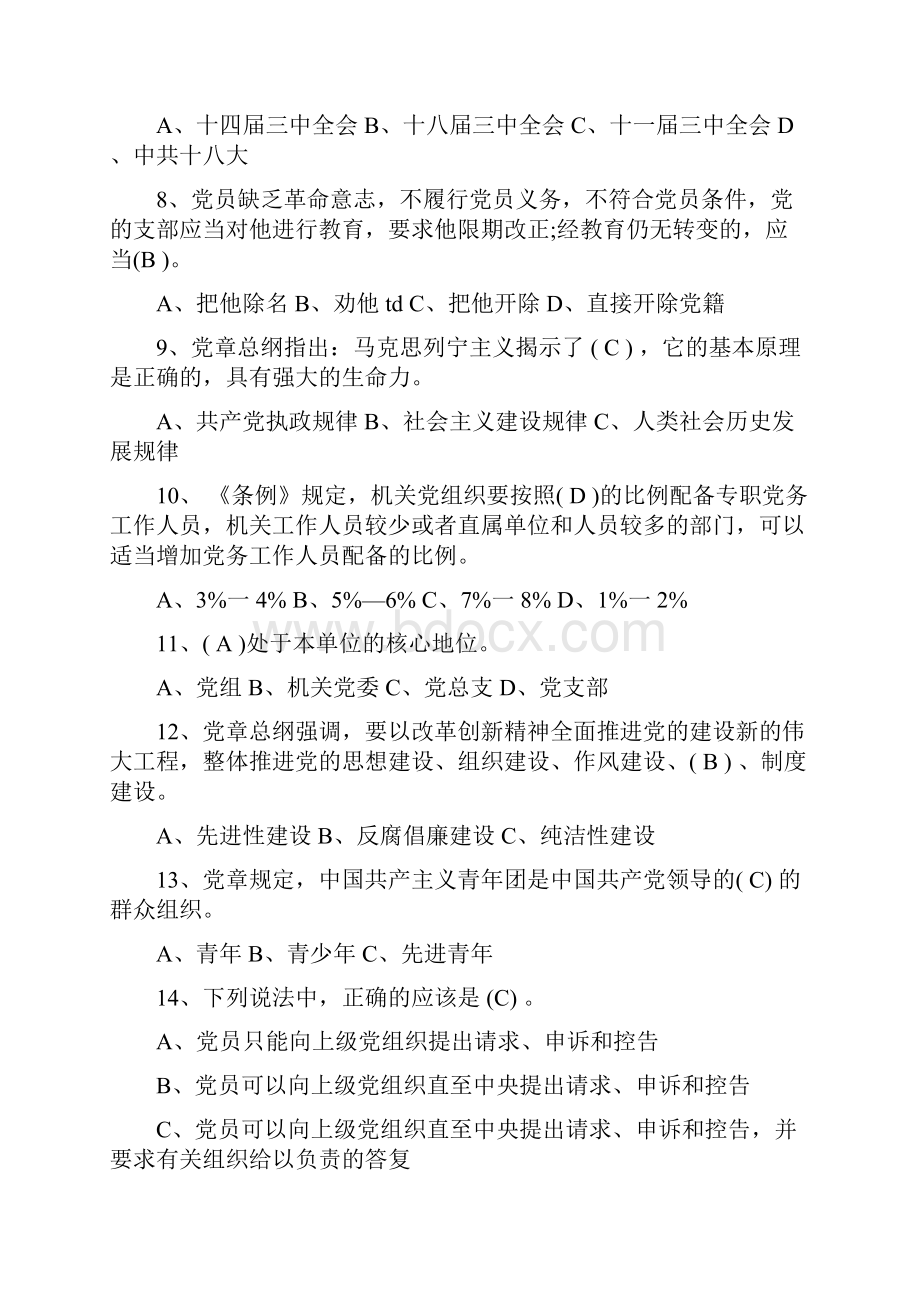 党建知识竞赛试题库单选题.docx_第2页