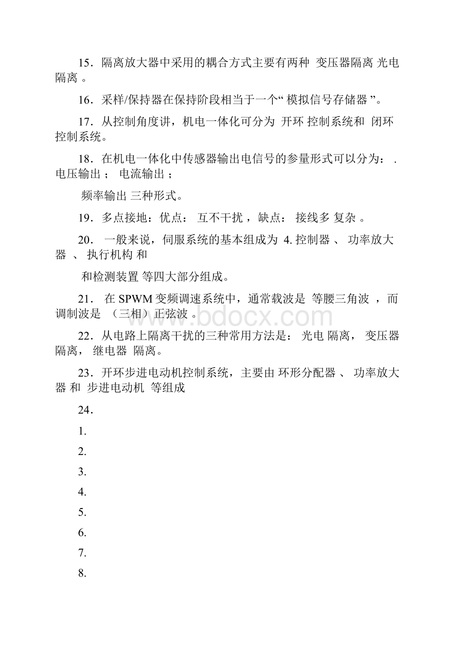 机电一体化复习资料5.docx_第3页