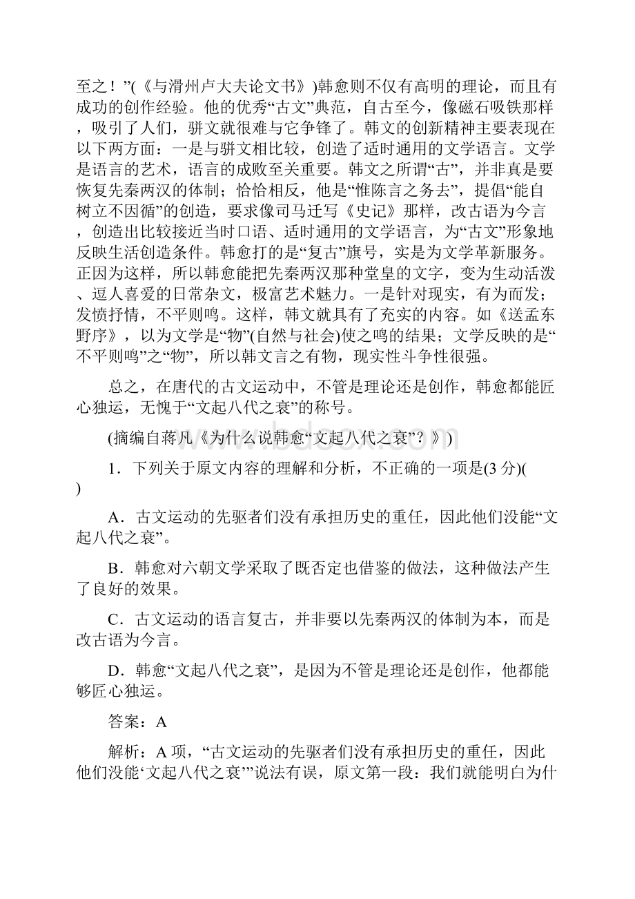 高考语文冲刺仿真模拟卷一.docx_第2页