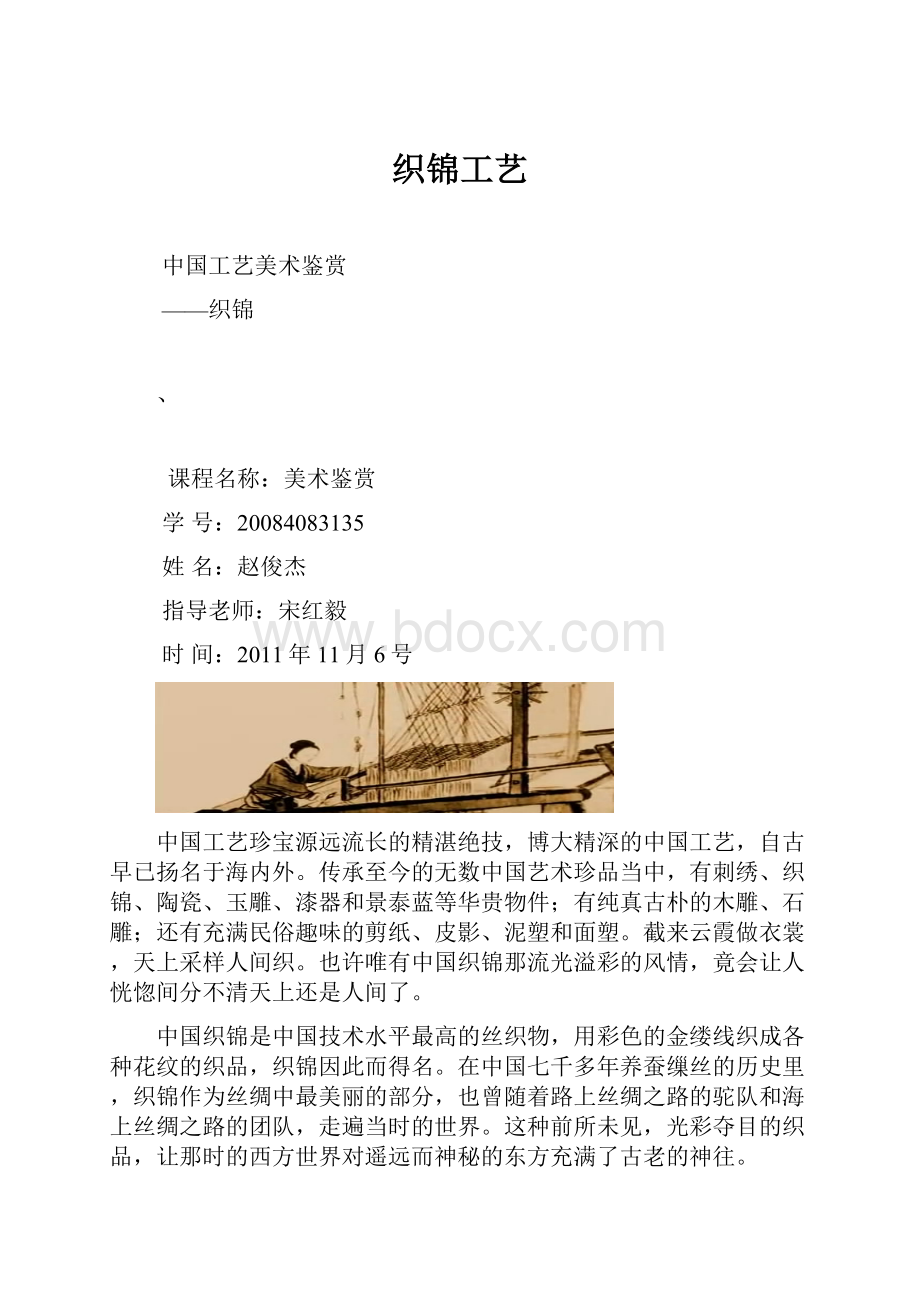 织锦工艺.docx_第1页