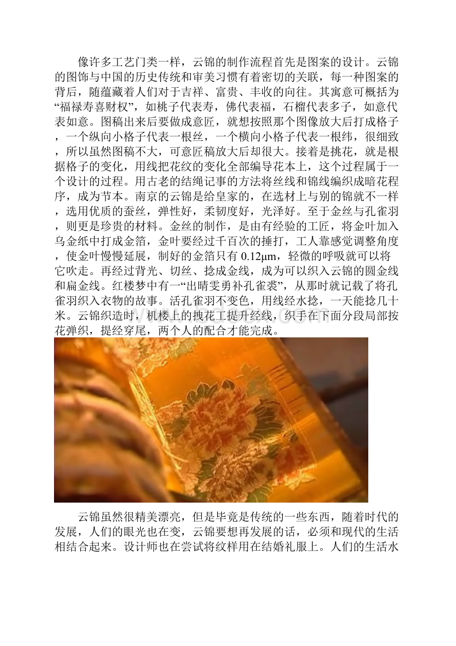 织锦工艺.docx_第3页