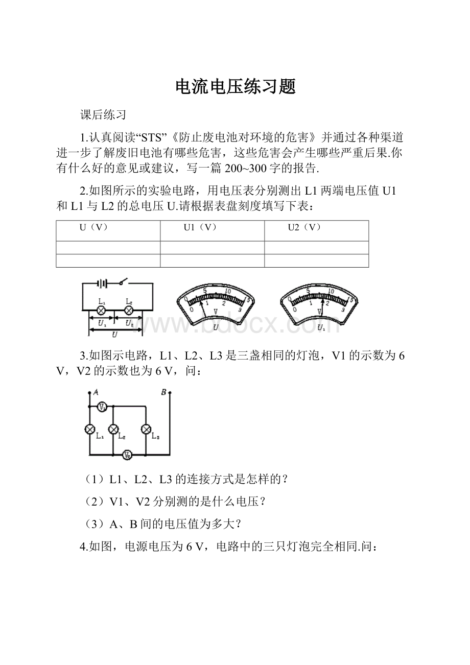 电流电压练习题.docx_第1页