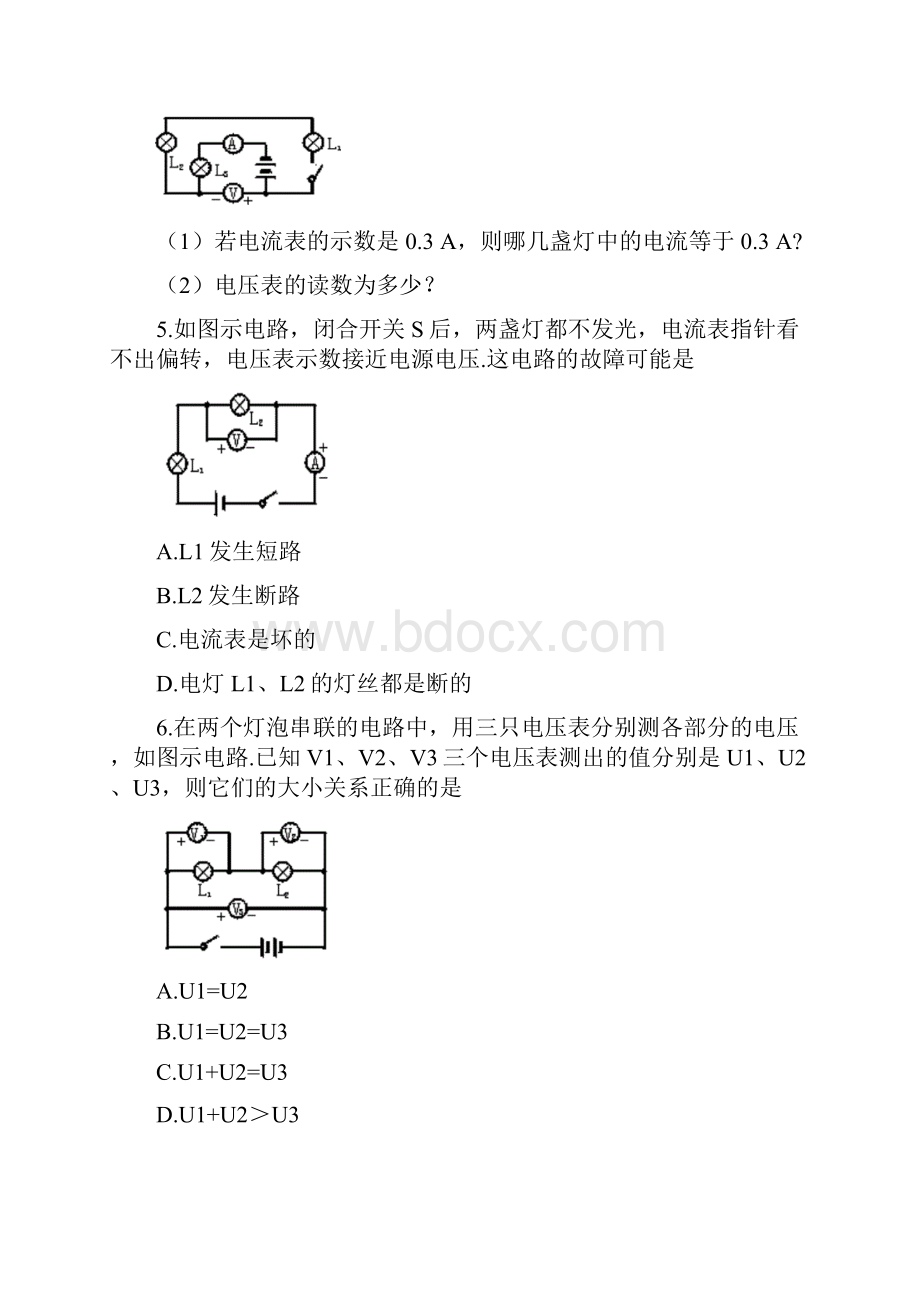 电流电压练习题.docx_第2页