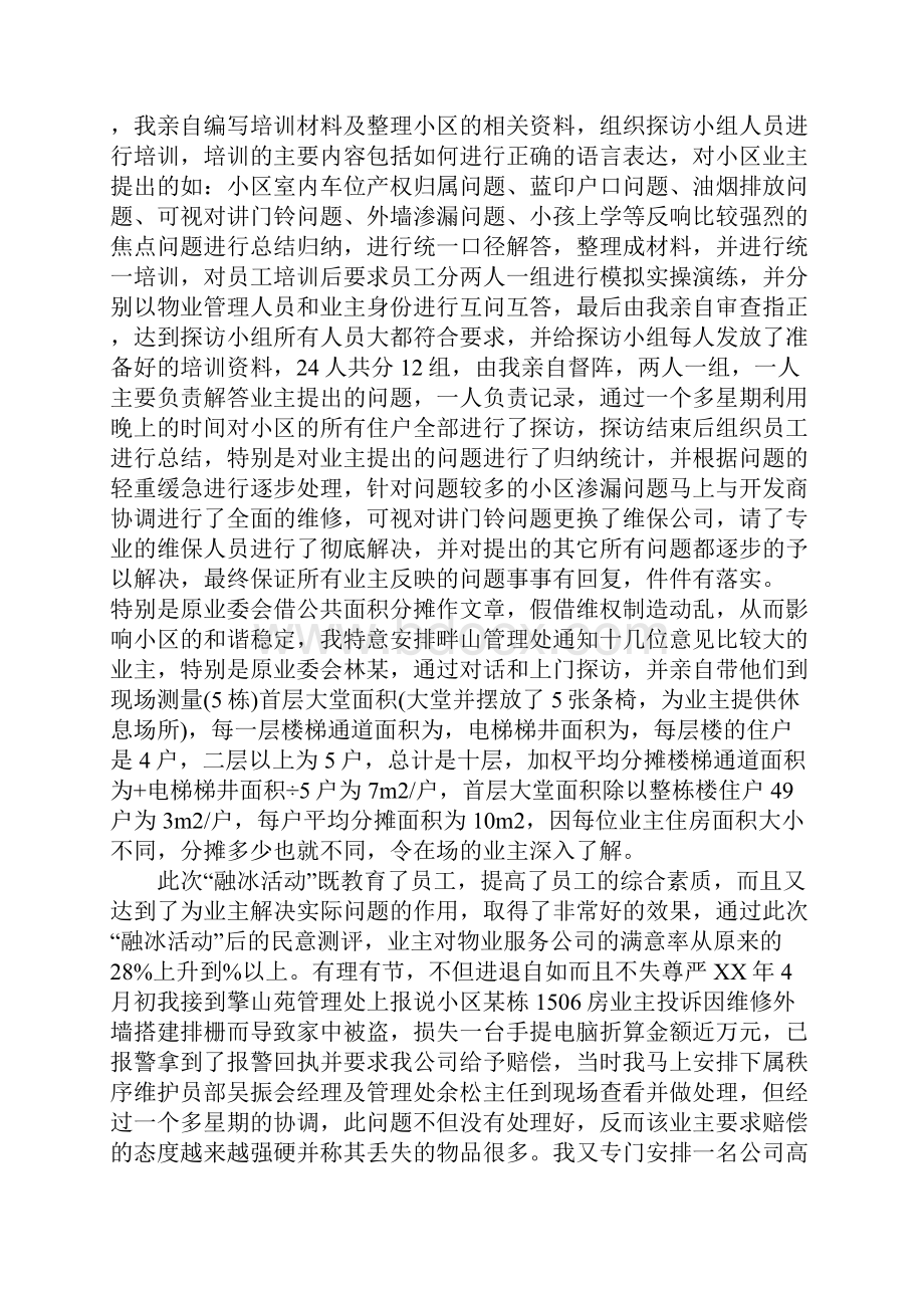 物业工作心得体会感悟.docx_第2页