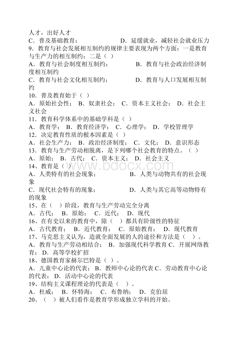 教育学教育学题库.docx_第2页