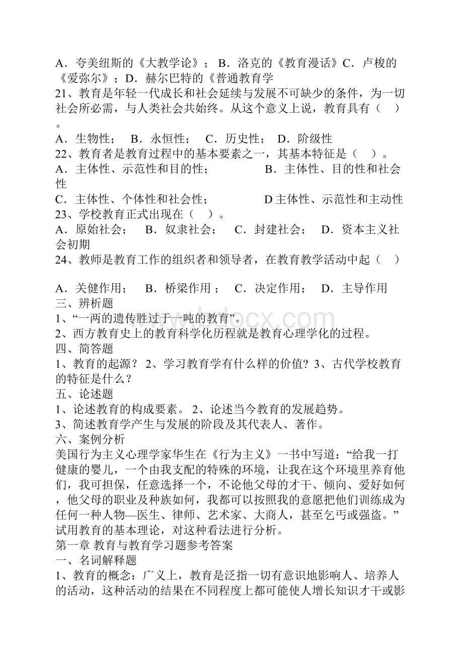 教育学教育学题库.docx_第3页