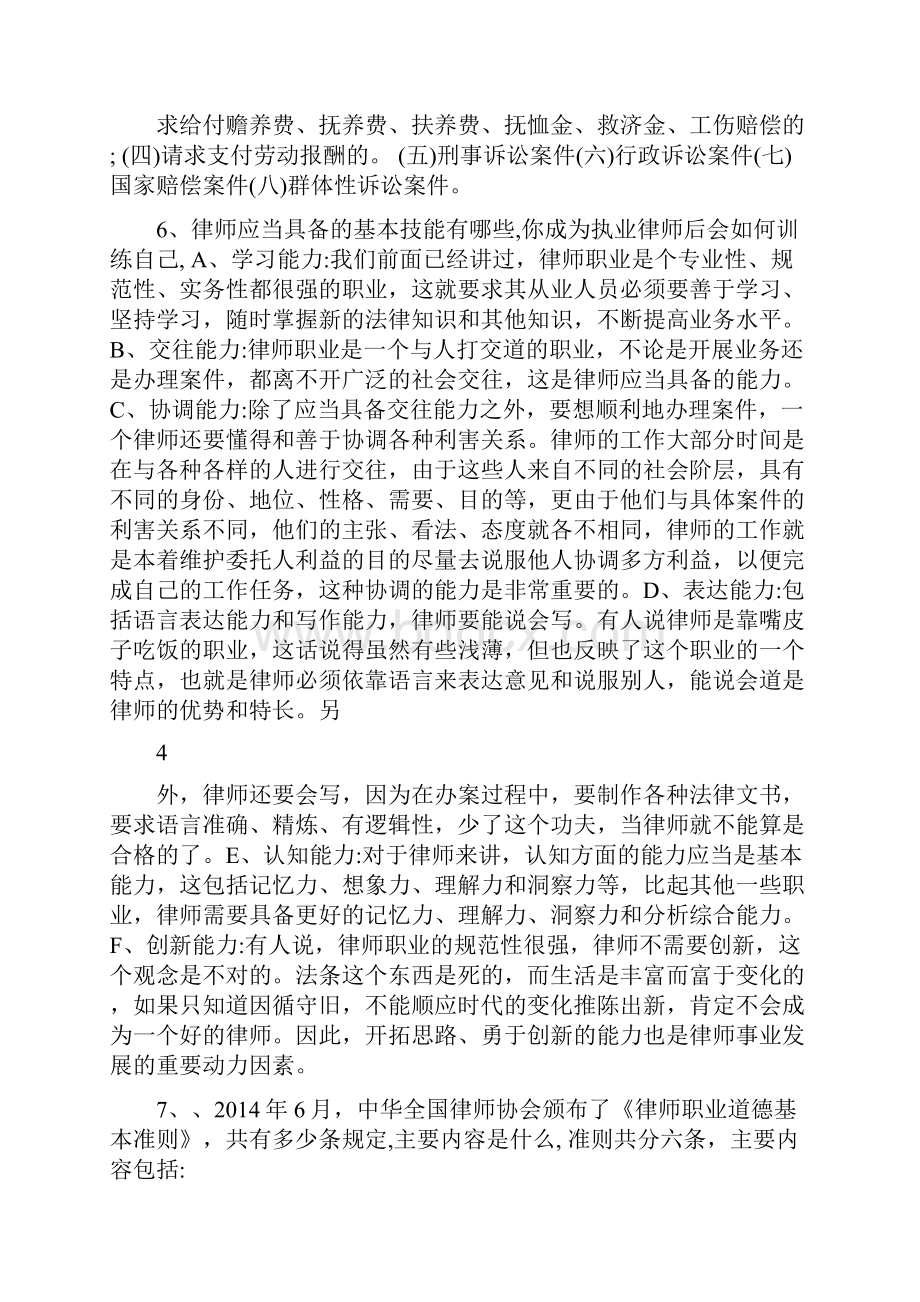 司法行政部门对律师和律师事务所行政处罚的种类.docx_第3页