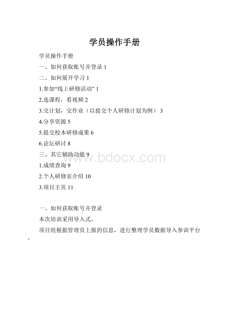 学员操作手册.docx_第1页