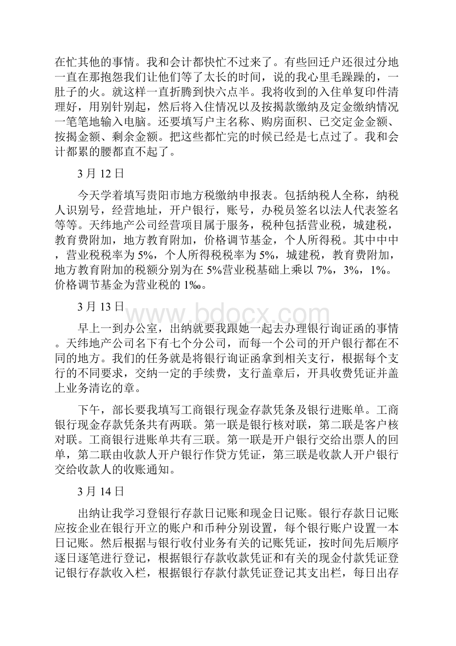 出纳实习日记.docx_第3页