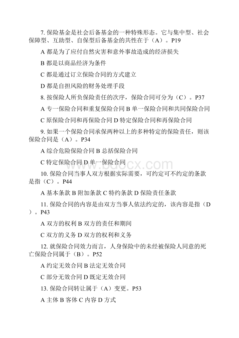 全国保险代理人资格考试模拟试题七.docx_第2页