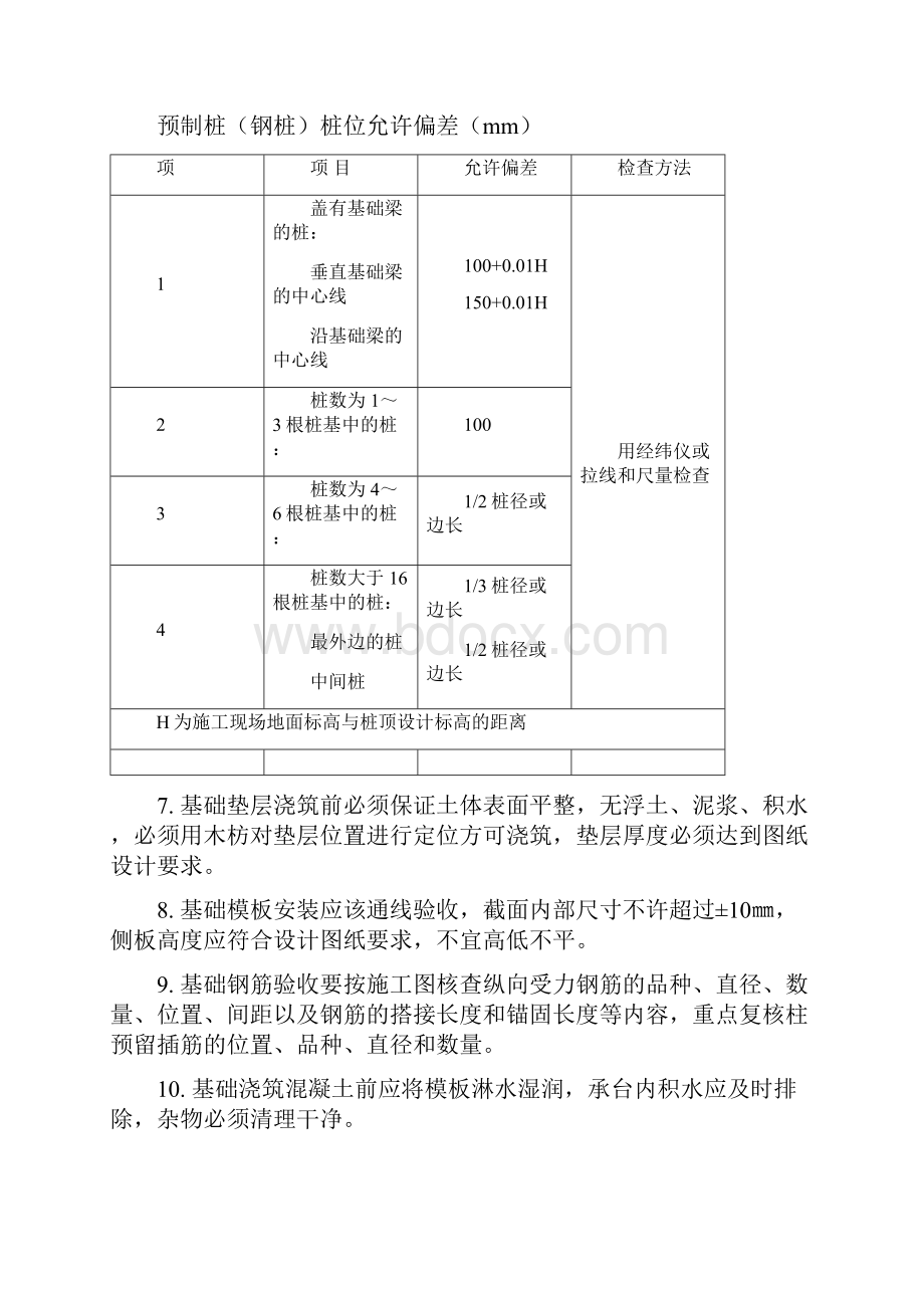 房屋建筑施工工艺流程及验收标准大全最新版.docx_第3页