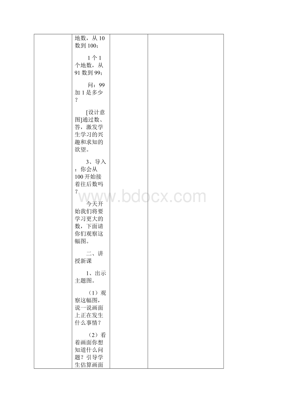 人教版数学二年级下第七单元万以内数的认识教案.docx_第2页