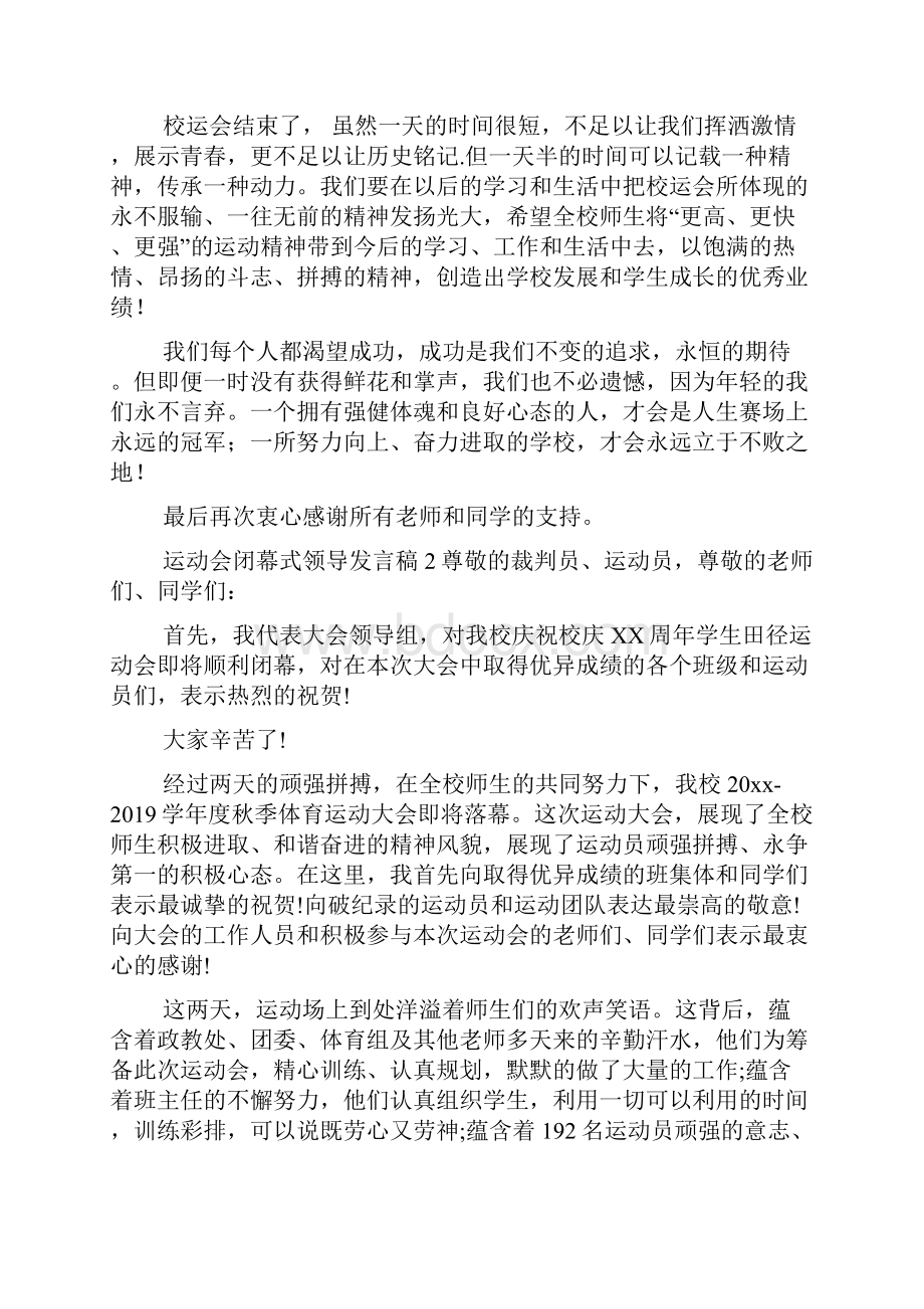 运动会闭幕式领导发言稿.docx_第2页