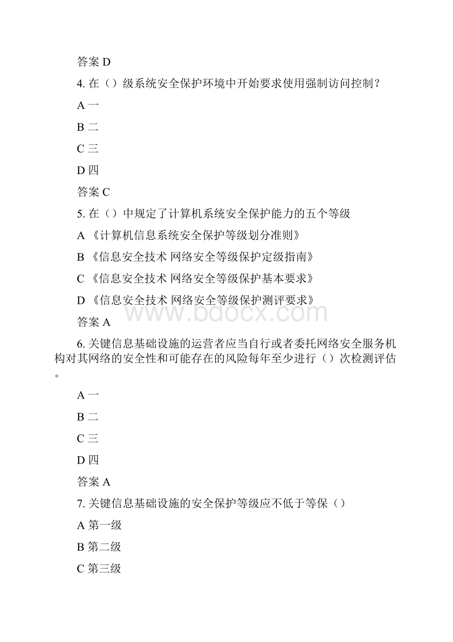 等级保护题库.docx_第2页