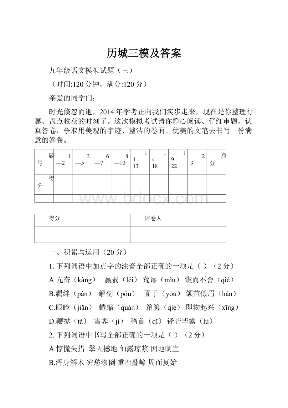 历城三模及答案.docx_第1页