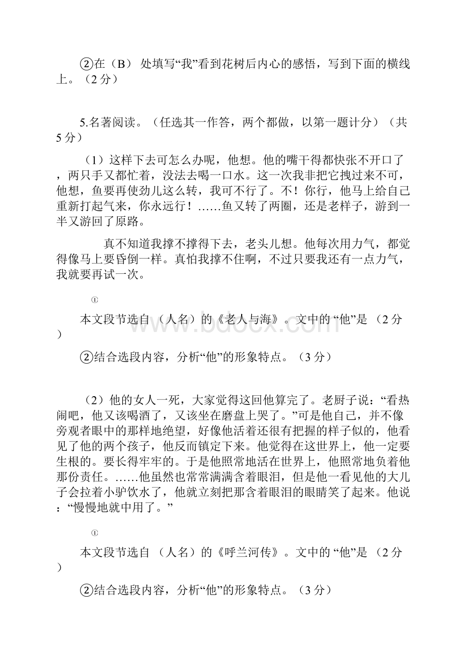 历城三模及答案.docx_第3页