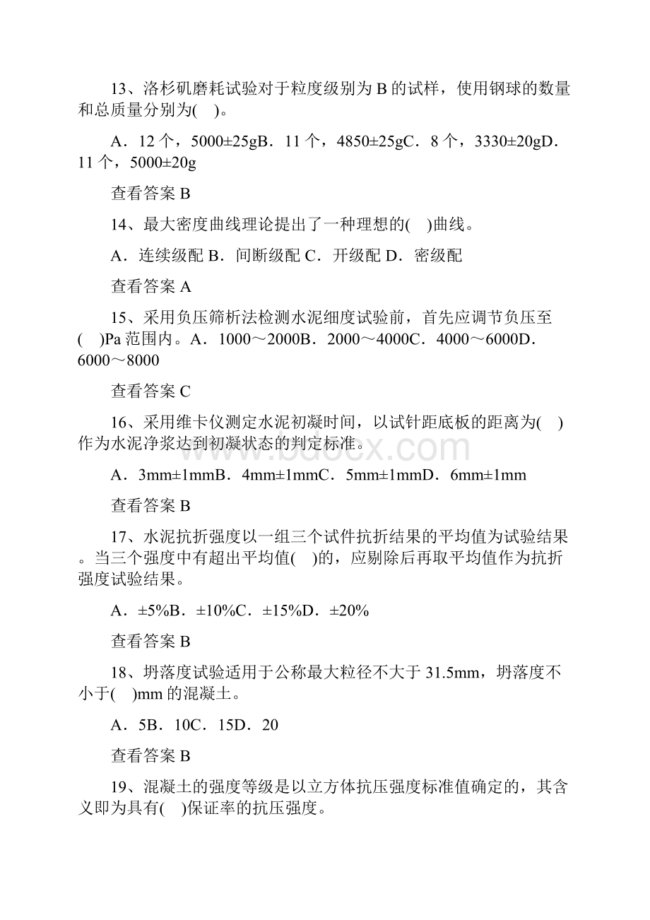 试验检测模拟考试题材料2.docx_第3页