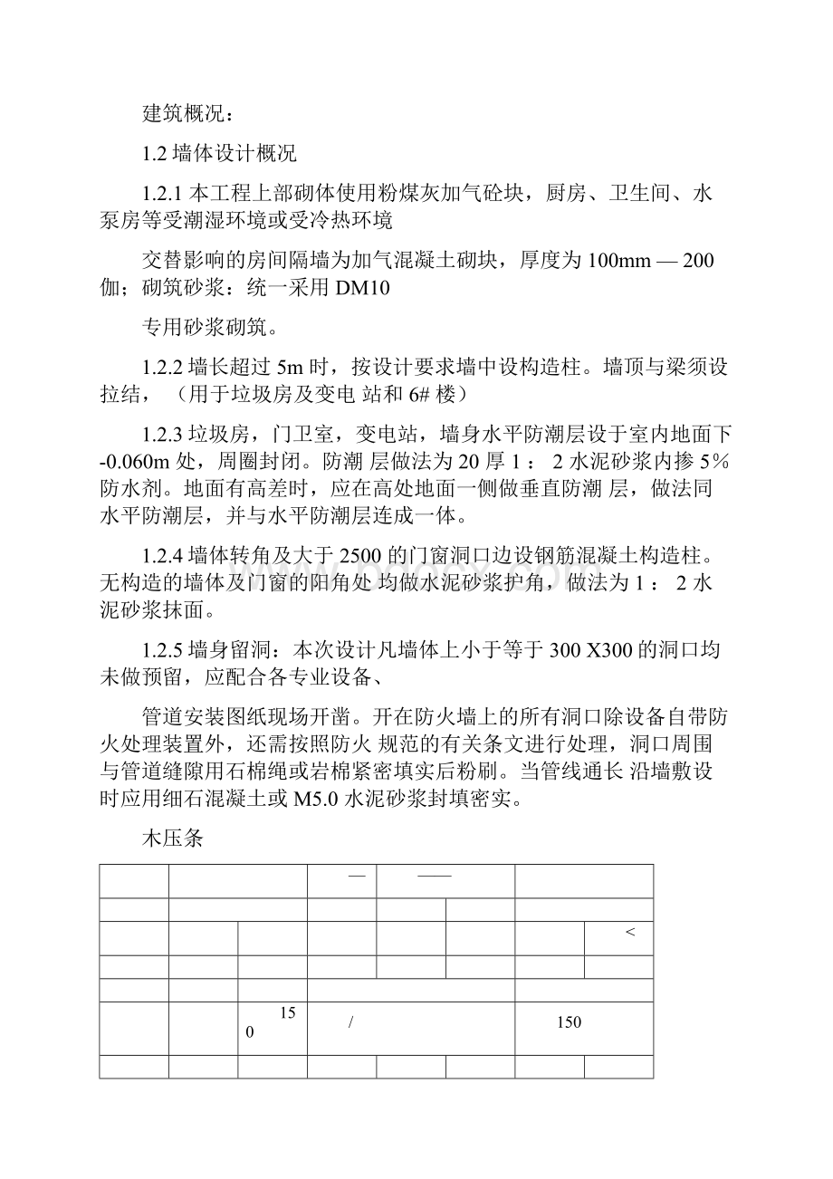 加气块砌墙施工方案.docx_第2页