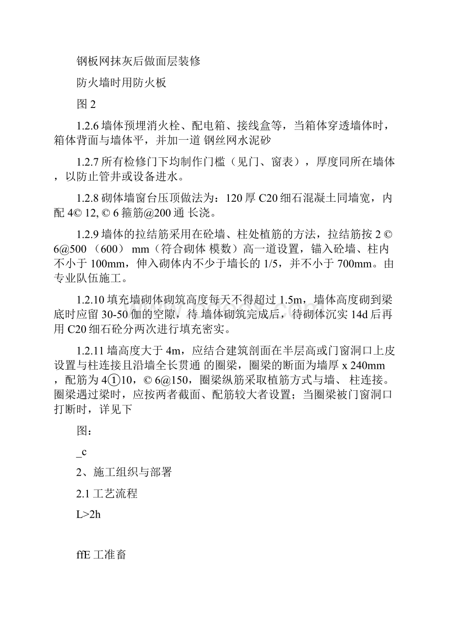 加气块砌墙施工方案.docx_第3页