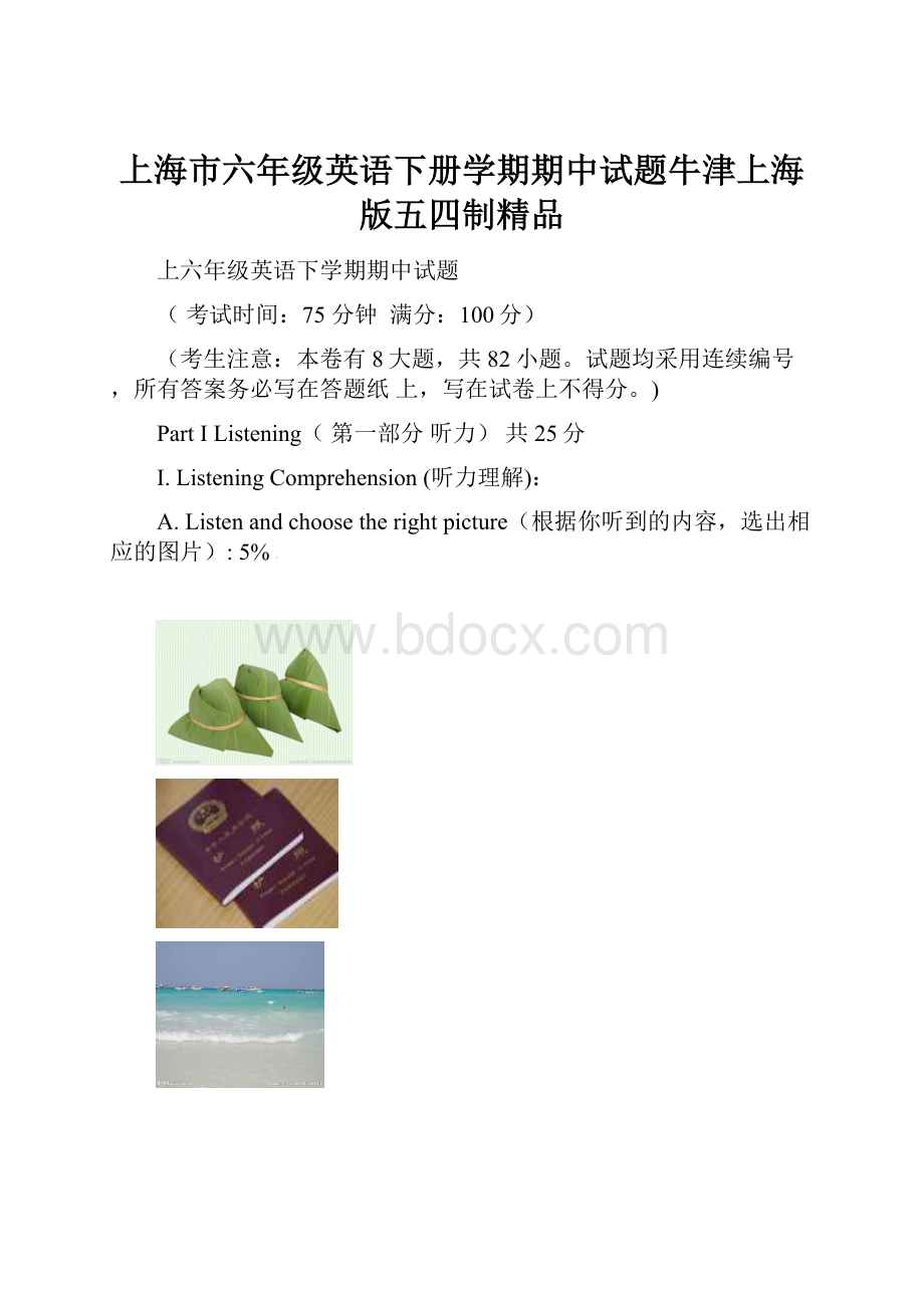 上海市六年级英语下册学期期中试题牛津上海版五四制精品.docx