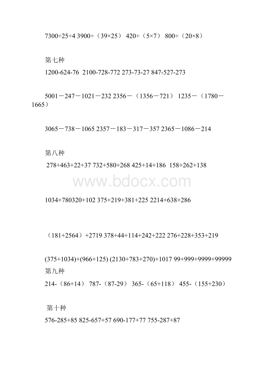 小学四年级数学简便计算题集.docx_第3页