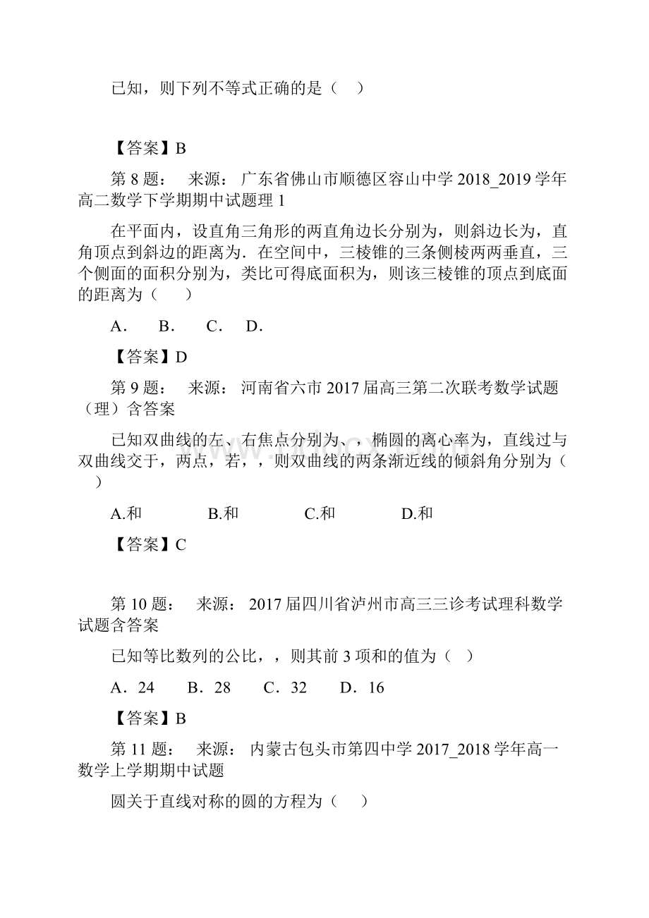 新干中学高考数学选择题专项训练一模.docx_第3页