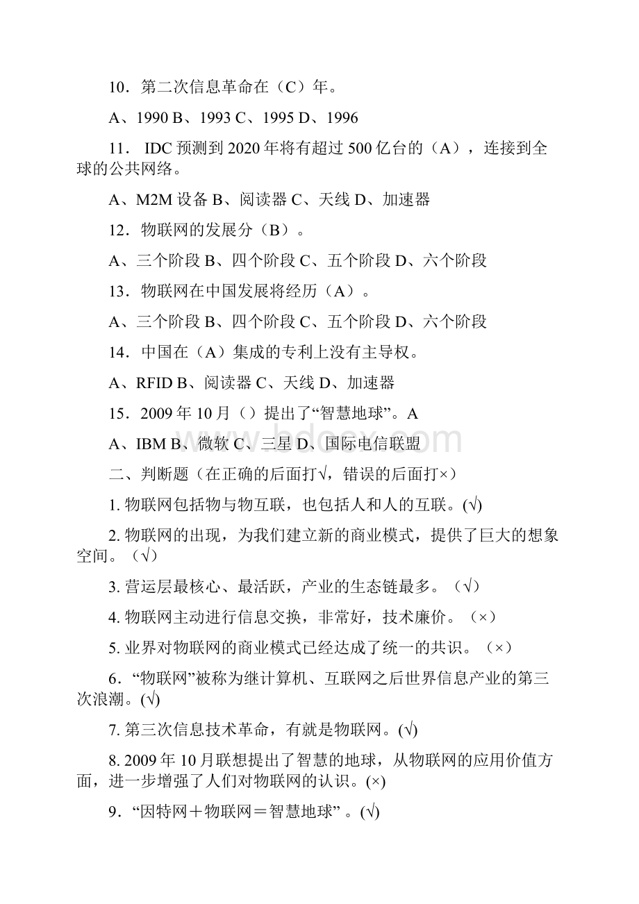 《物联网技术及应用开发》习题与答案64.docx_第2页