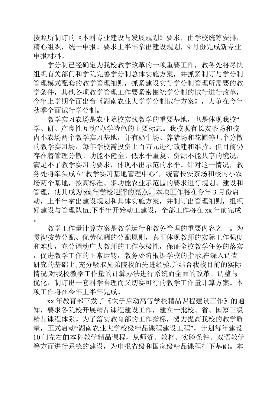 高校教务处工作计划.docx_第3页