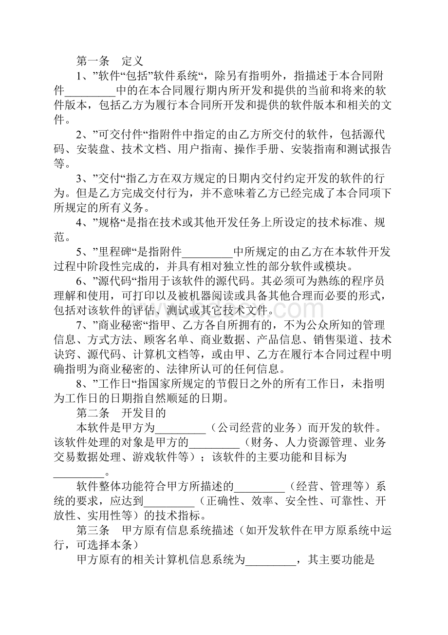 软件开发合同.docx_第2页