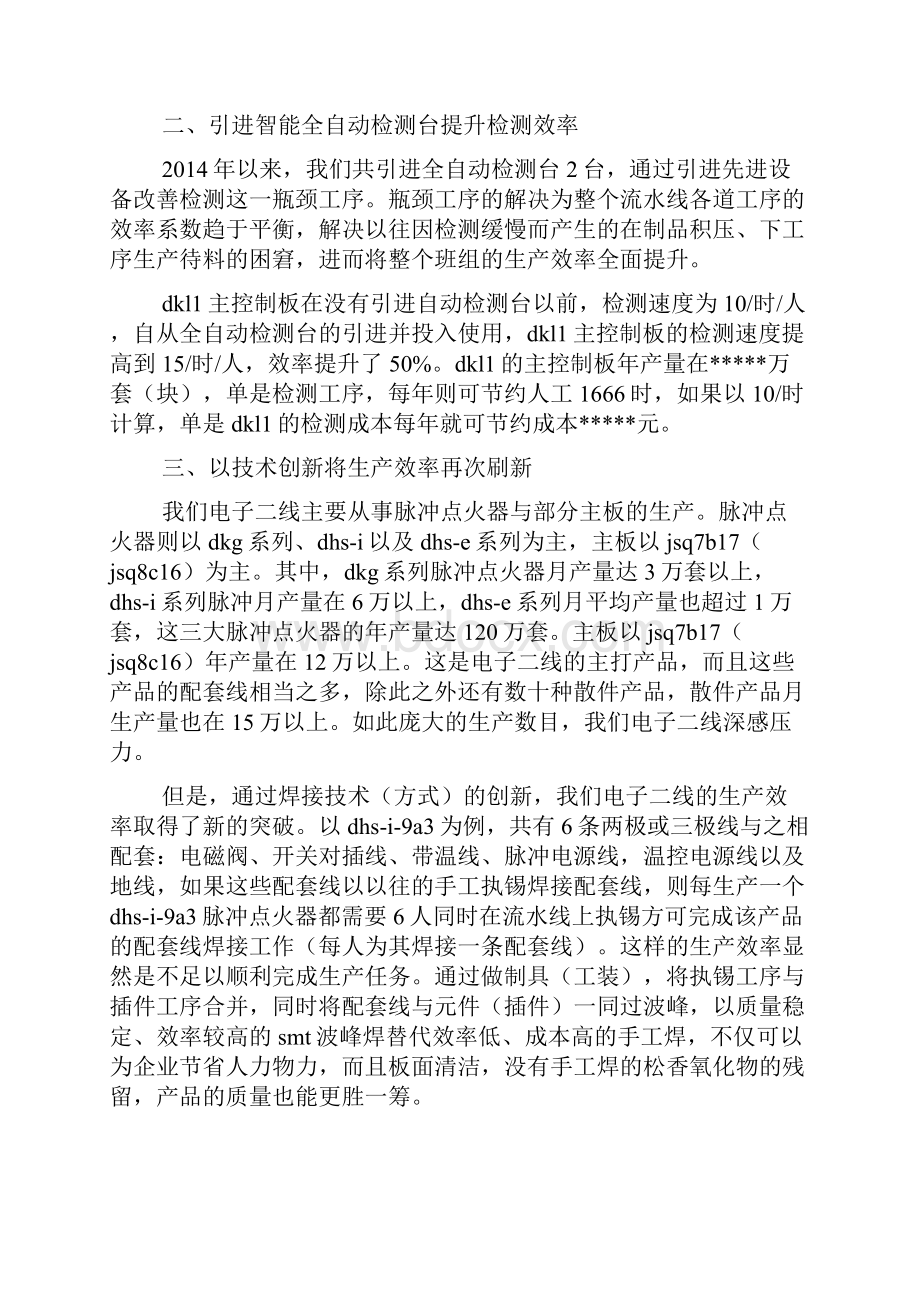 电配车间电子二线提效先进事迹.docx_第2页