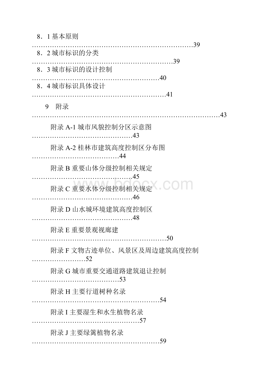 1桂林市风貌设计导则.docx_第3页