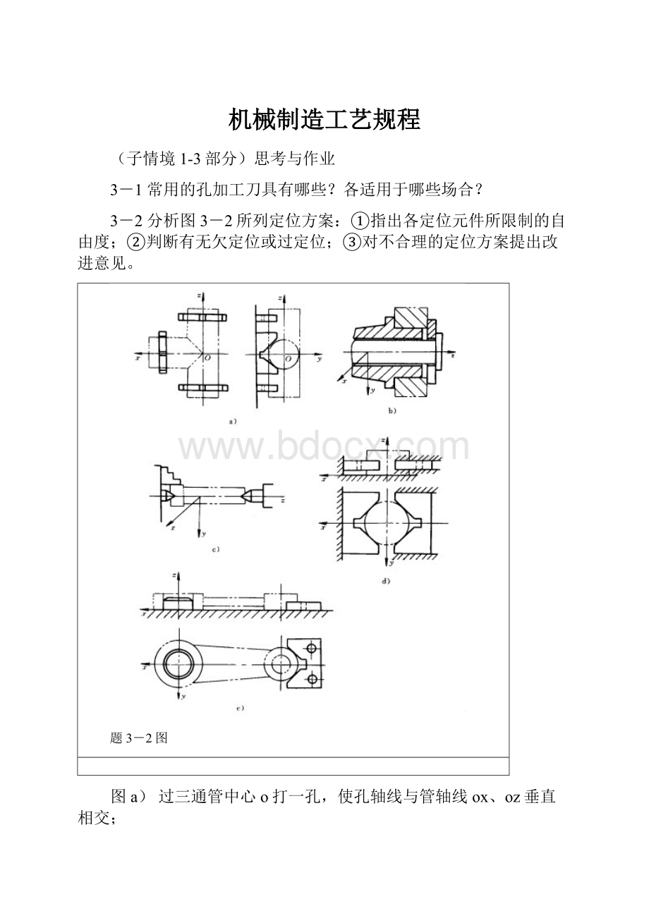 机械制造工艺规程.docx_第1页