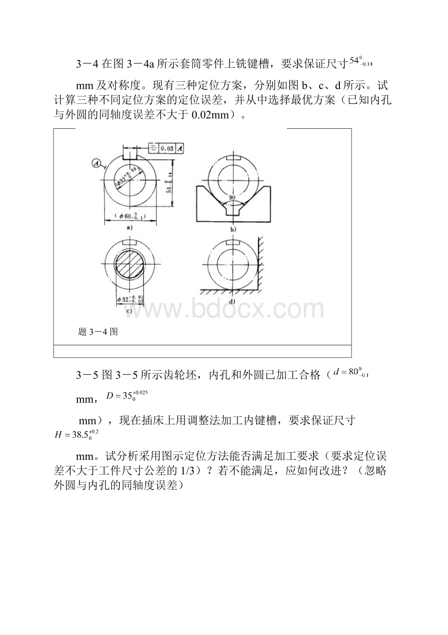 机械制造工艺规程.docx_第3页