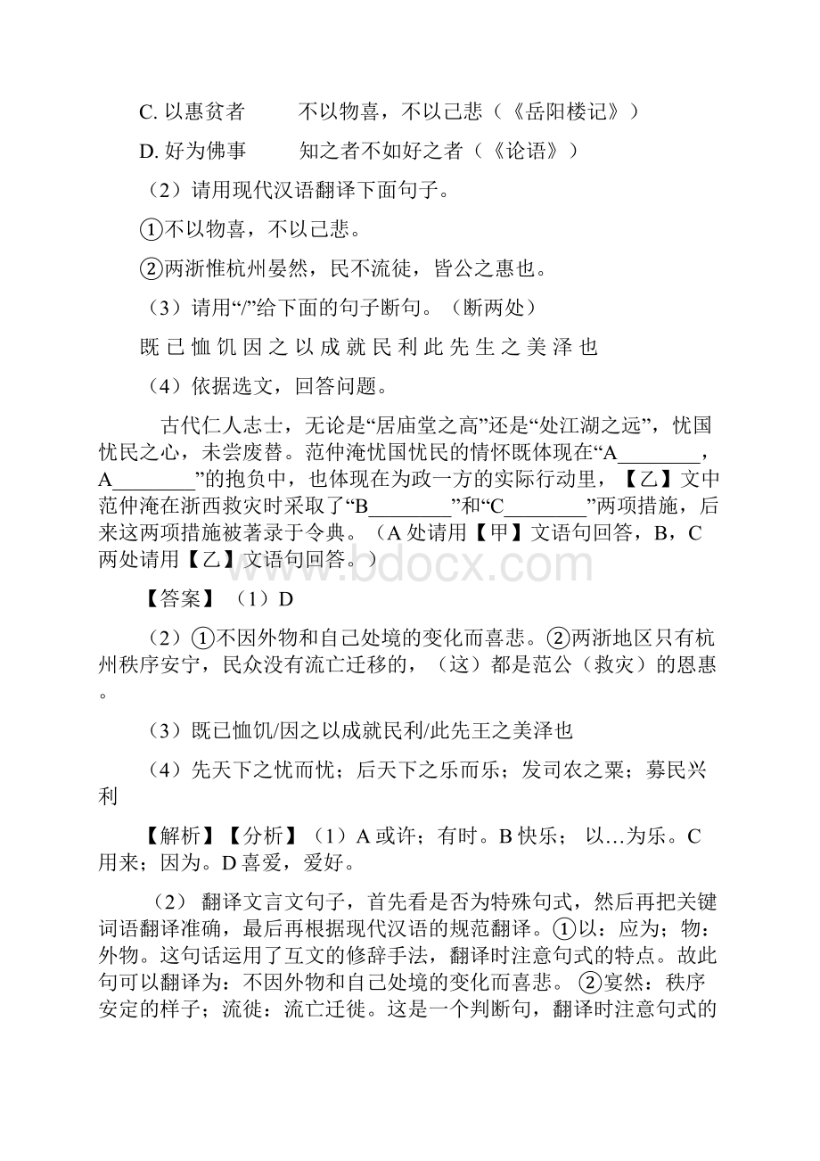 初中七年级文言文阅读专题练习及答案.docx_第2页