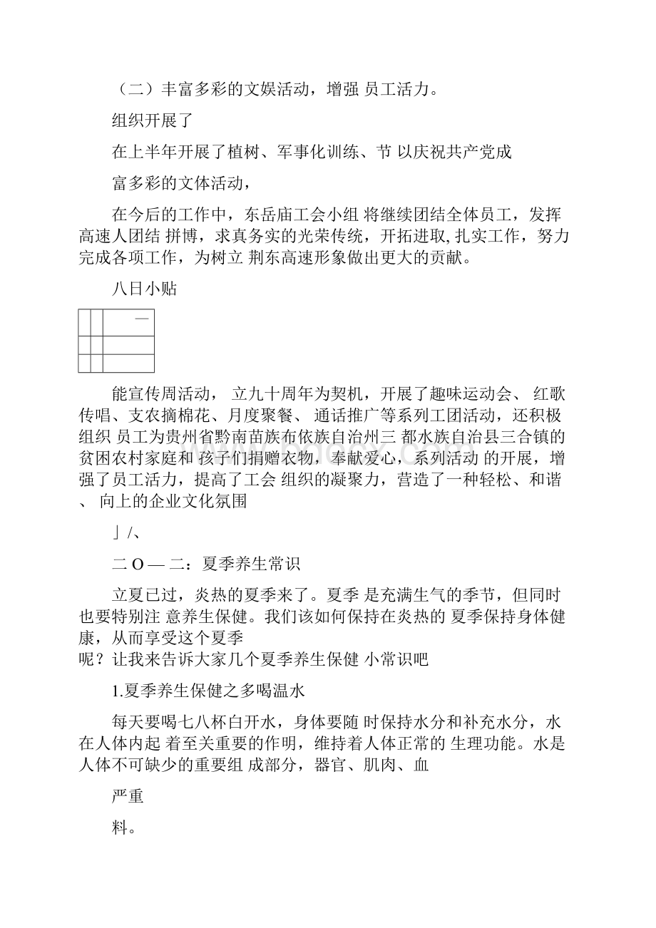 收费站工会工作总结.docx_第3页