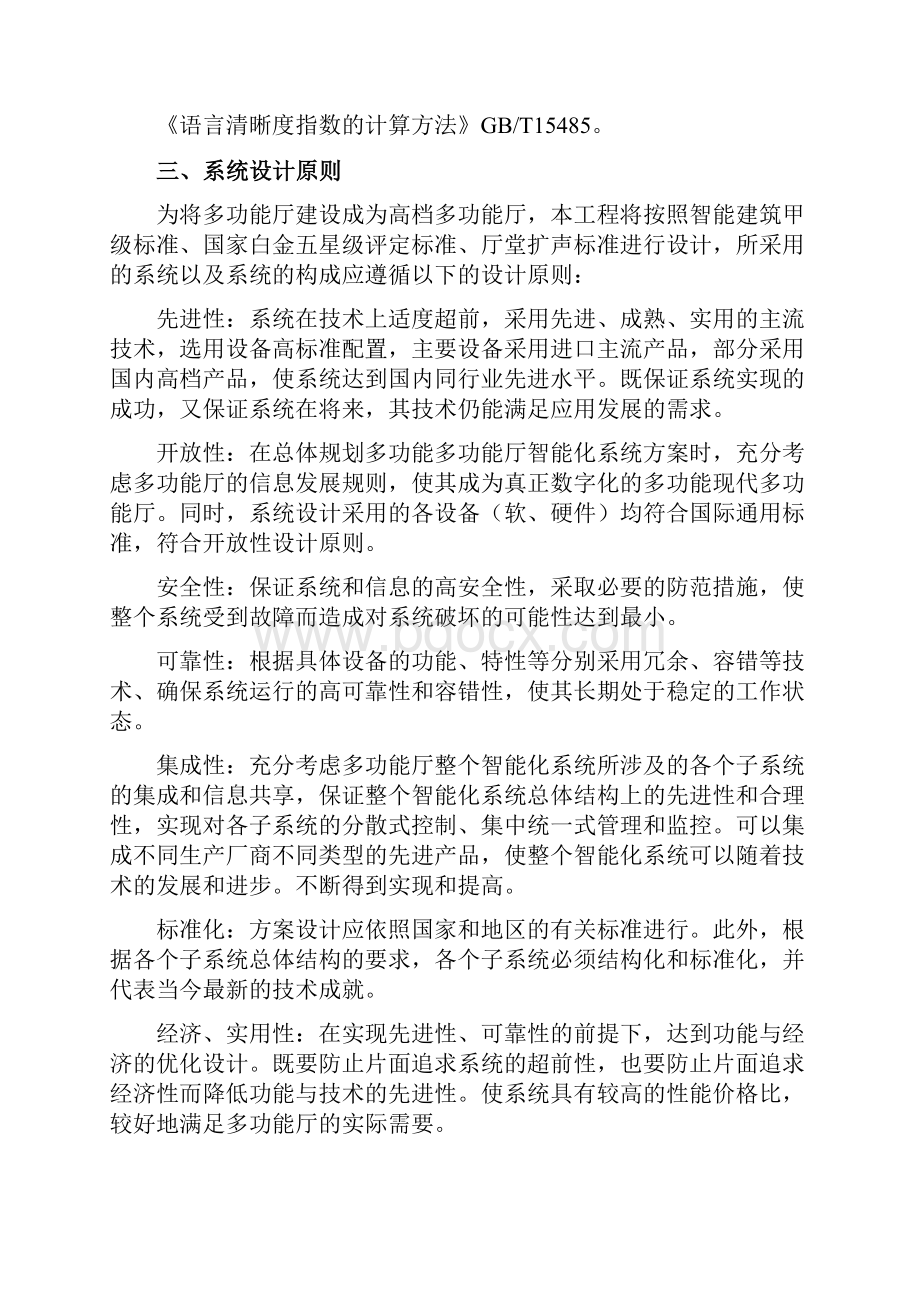 会议系统方案.docx_第3页