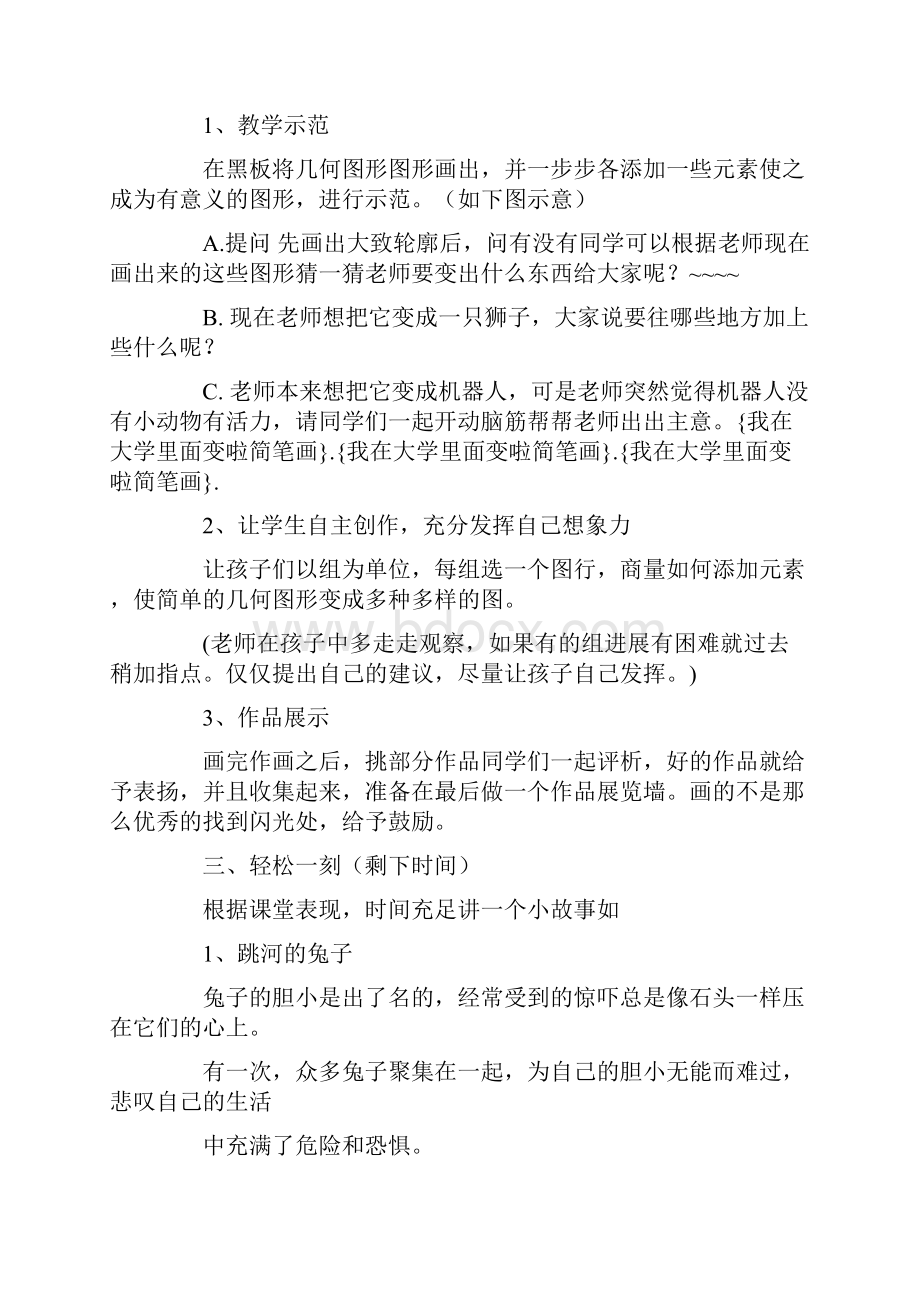 我在大学里面变啦简笔画.docx_第3页