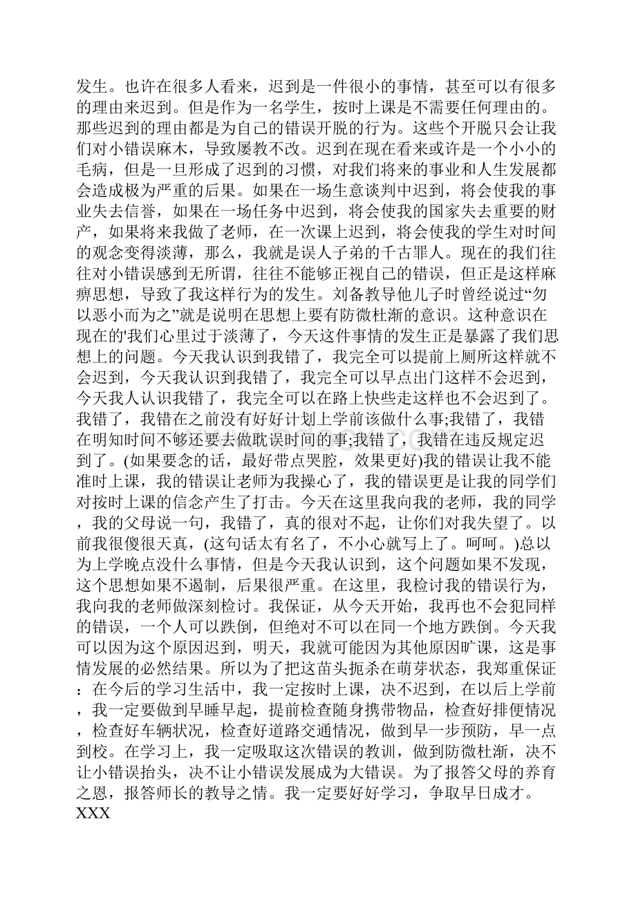 推荐迟到检讨书之一29.docx_第3页