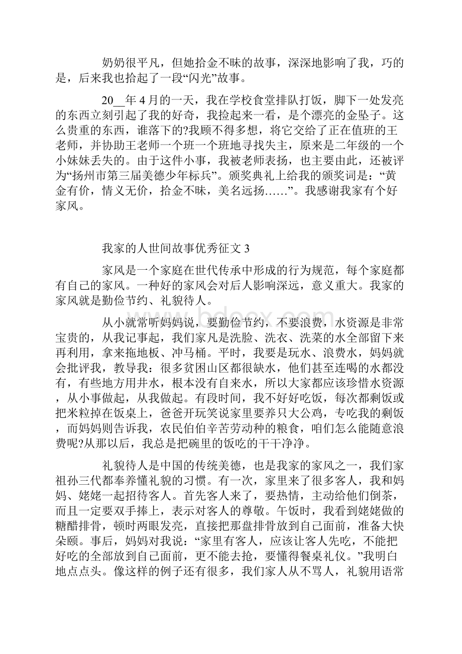 我家的人世间故事优秀征文7篇.docx_第3页