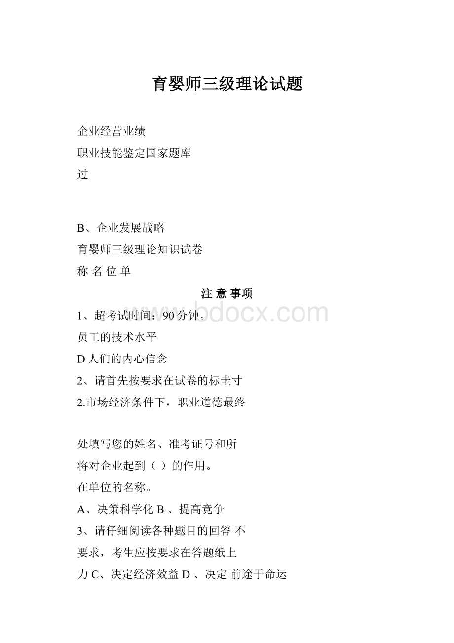 育婴师三级理论试题.docx_第1页