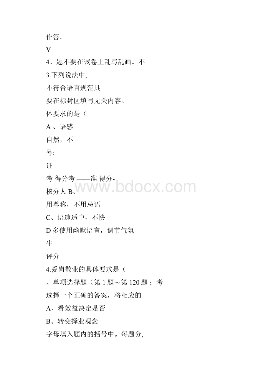 育婴师三级理论试题.docx_第2页