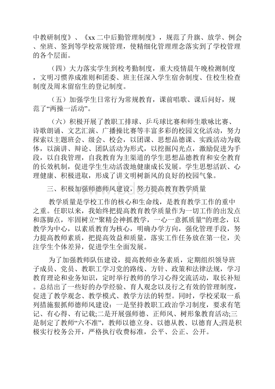 初级中学校长述职报告范文2篇.docx_第3页