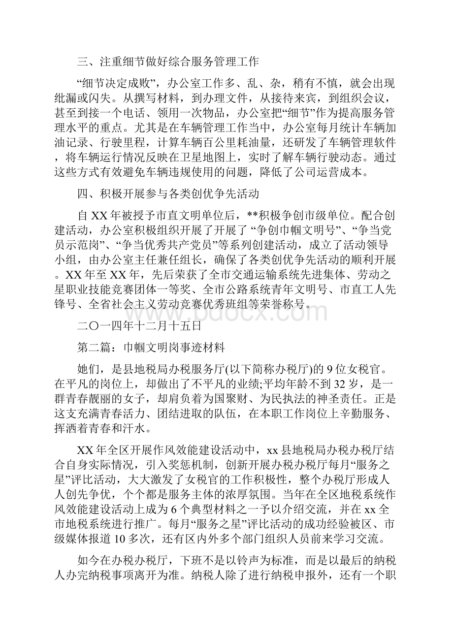 卫生系统巾帼文明岗事迹材料多篇范文.docx_第2页