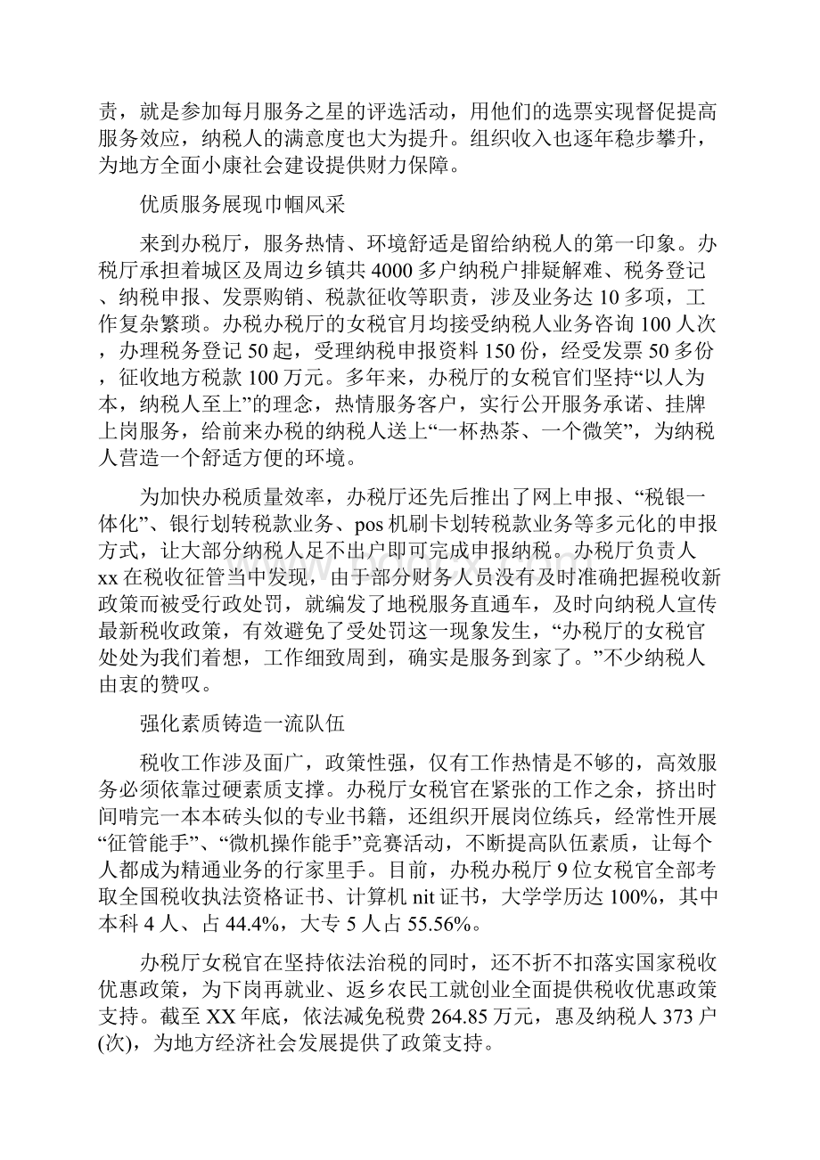 卫生系统巾帼文明岗事迹材料多篇范文.docx_第3页