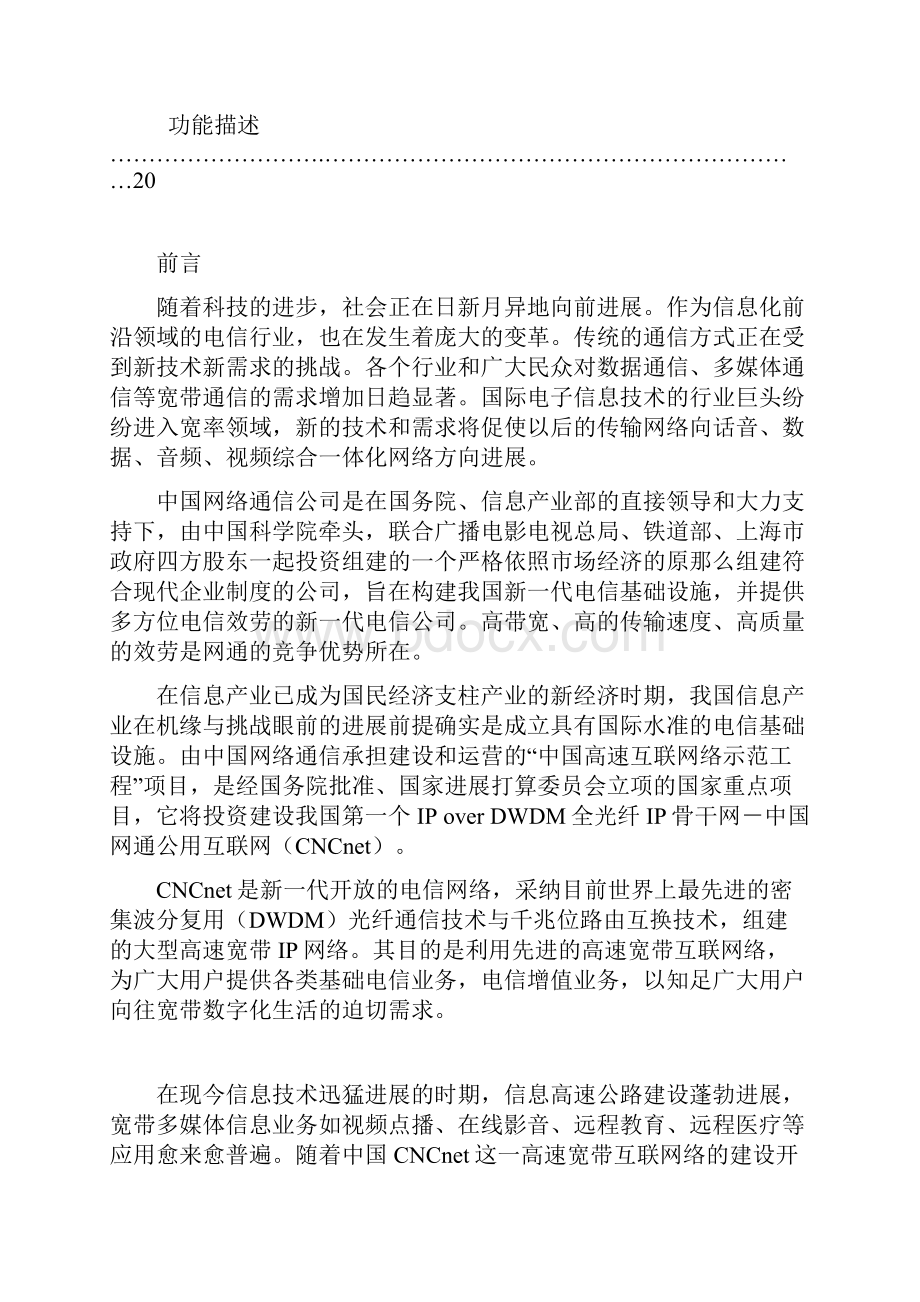 中国网通高速互联网络示范工程.docx_第3页