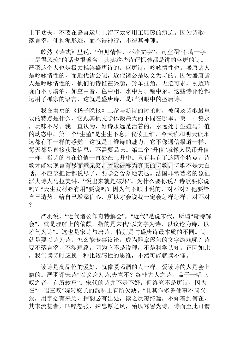 王维诗中的盛唐气象讲稿21页.docx_第3页